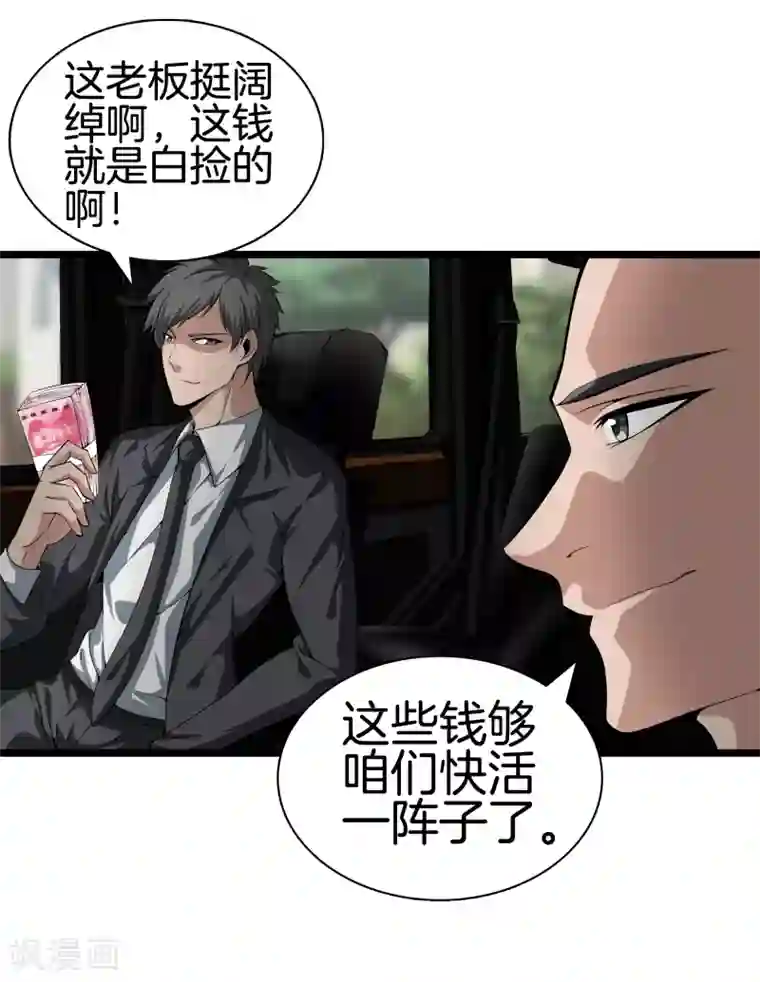 都市至尊第36话 绑架