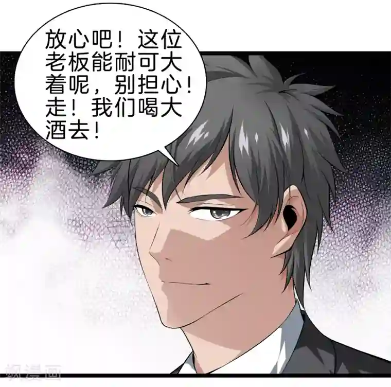 都市至尊第36话 绑架