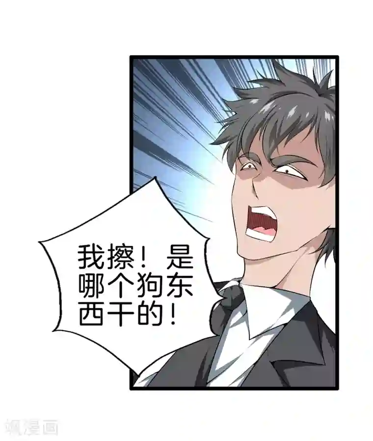 都市至尊第36话 绑架