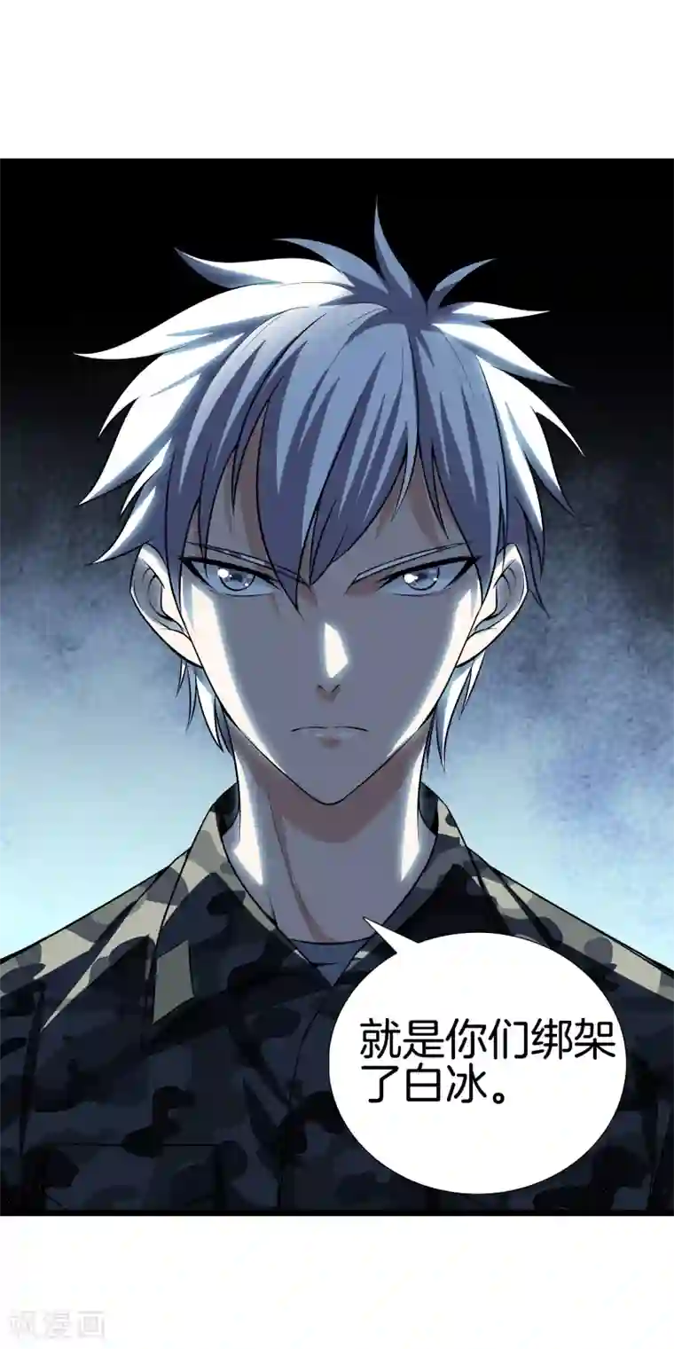 都市至尊第36话 绑架