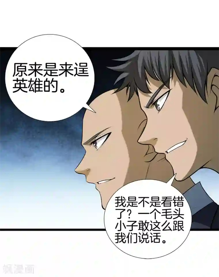 都市至尊第36话 绑架