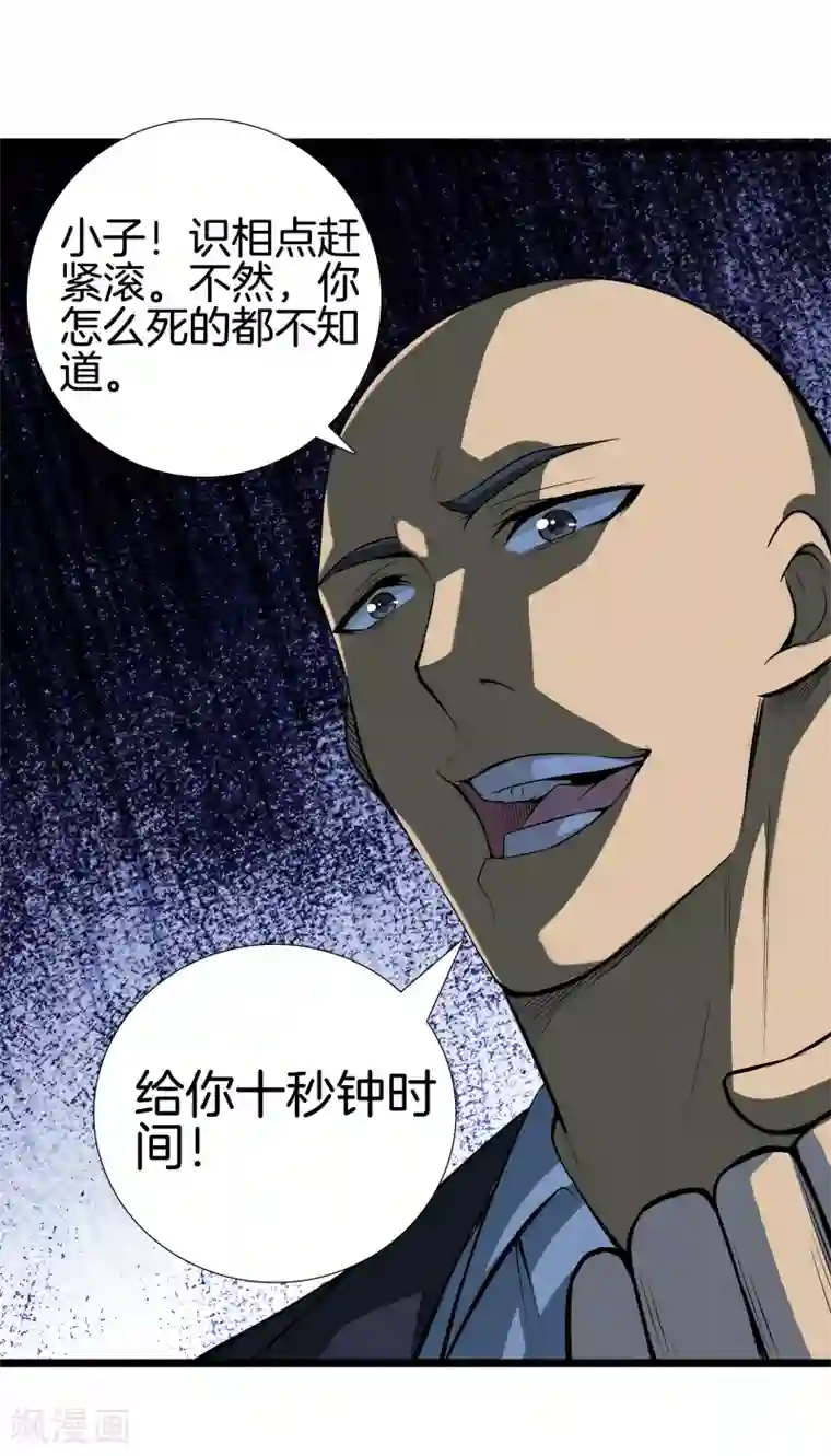 都市至尊第36话 绑架