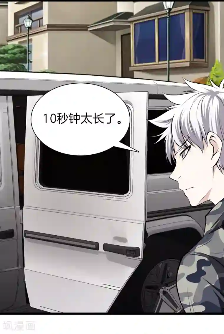 都市至尊第36话 绑架