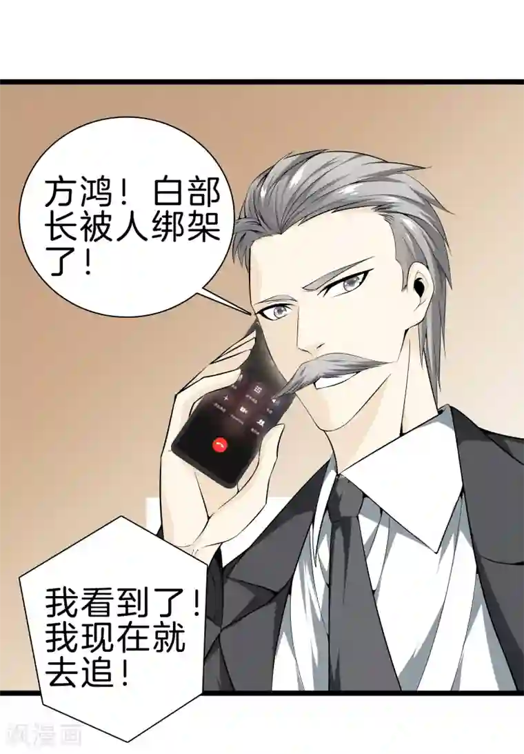 都市至尊第36话 绑架