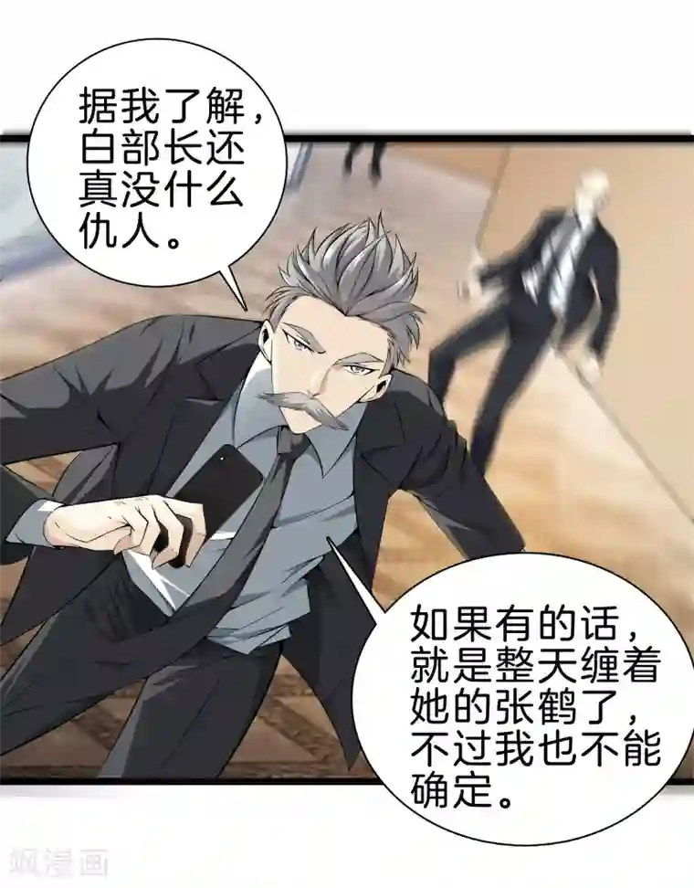 都市至尊第36话 绑架