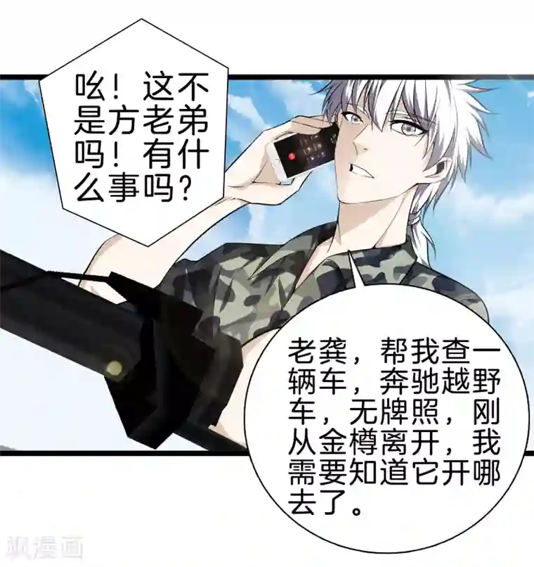 都市至尊第36话 绑架