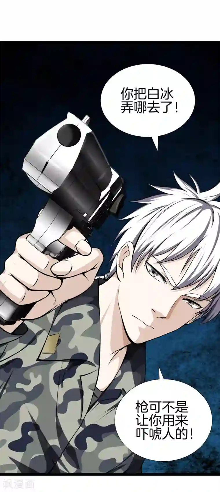 都市至尊第37话 英雄救美