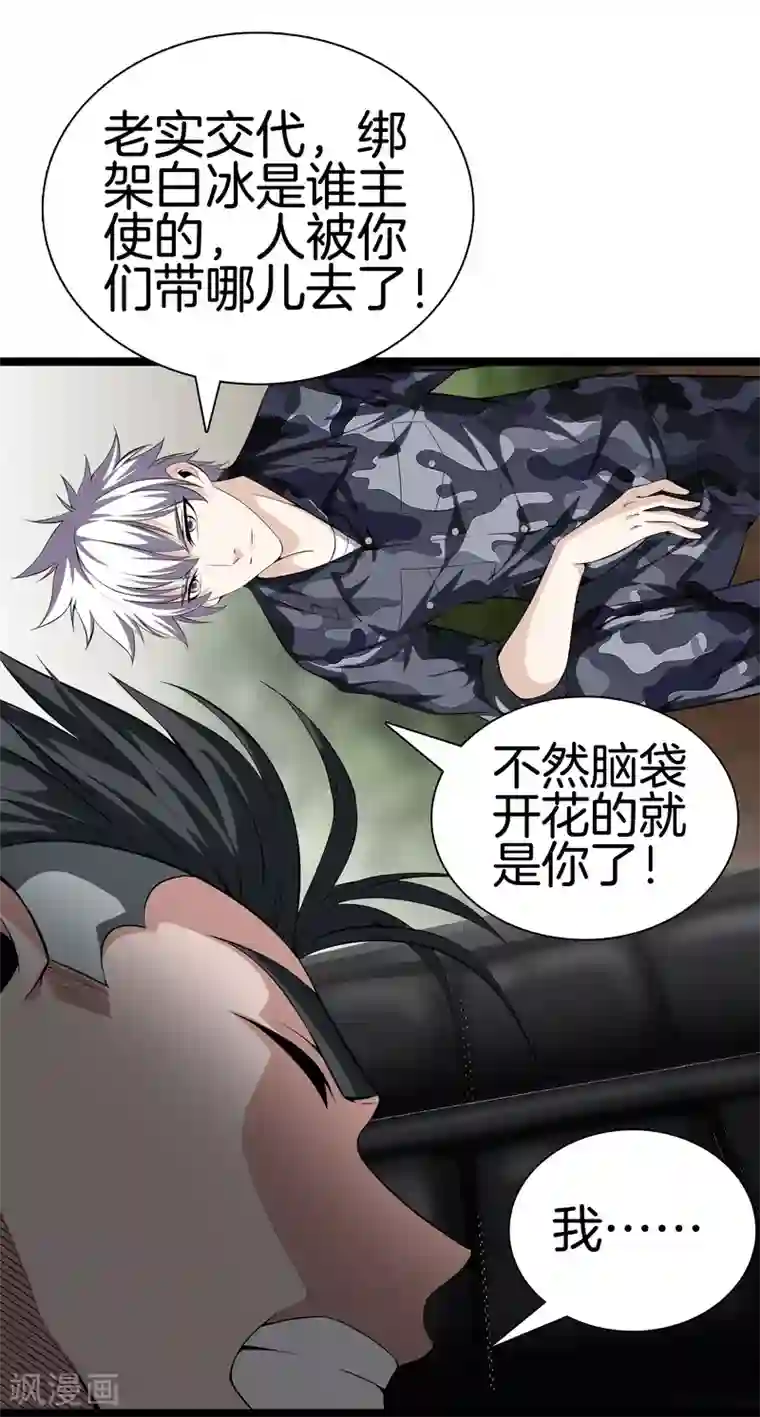都市至尊第37话 英雄救美