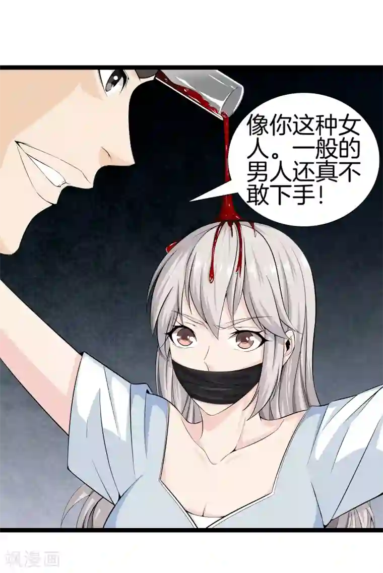 都市至尊第37话 英雄救美