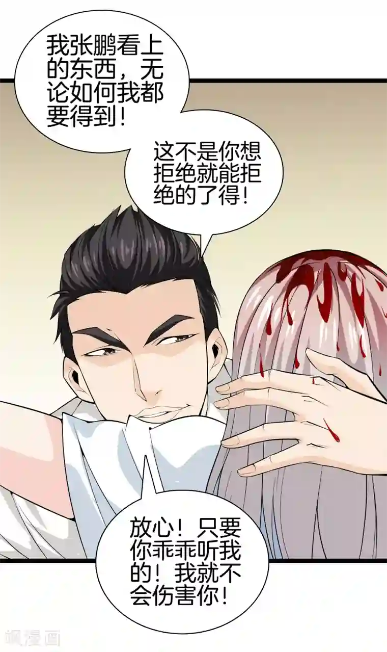 都市至尊第37话 英雄救美