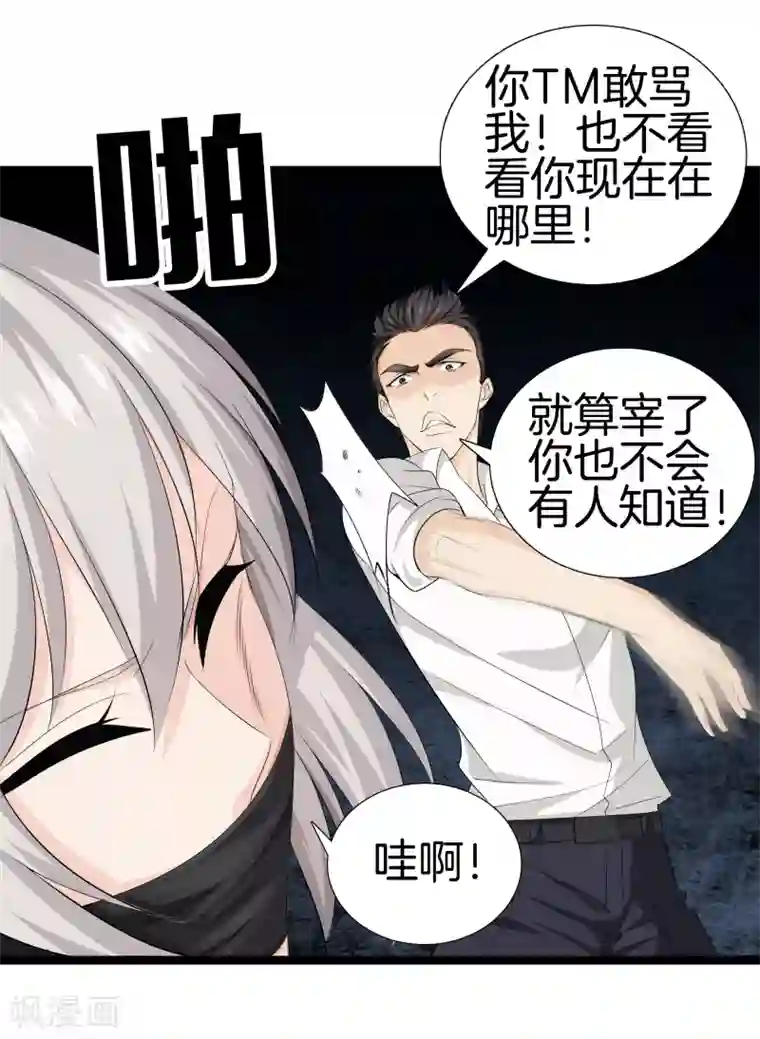 都市至尊第37话 英雄救美