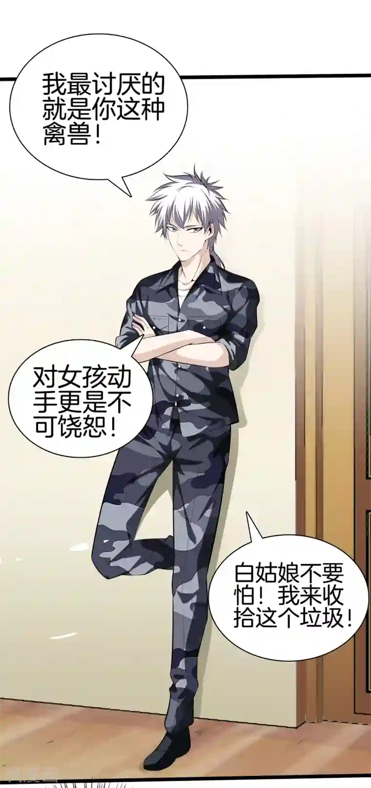 都市至尊第37话 英雄救美