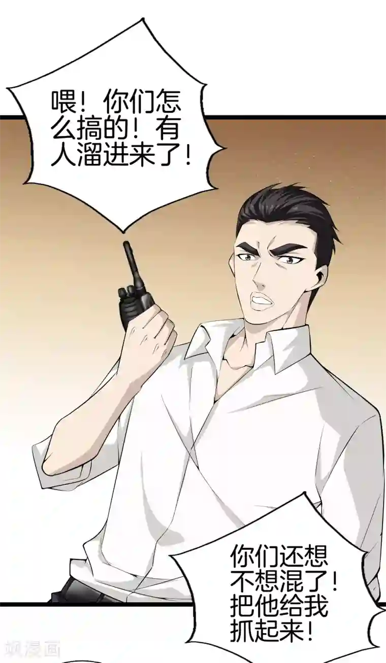 都市至尊第38话 教你做人