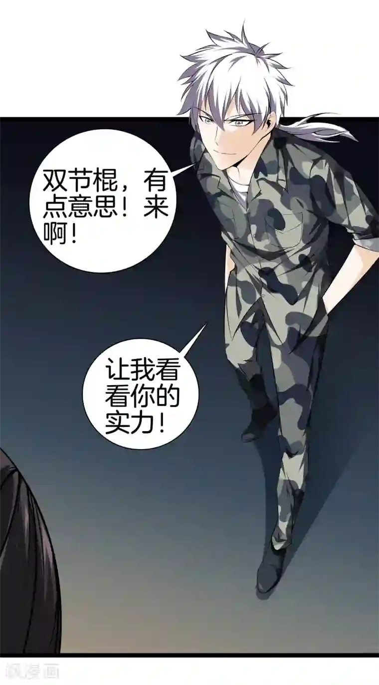都市至尊第38话 教你做人
