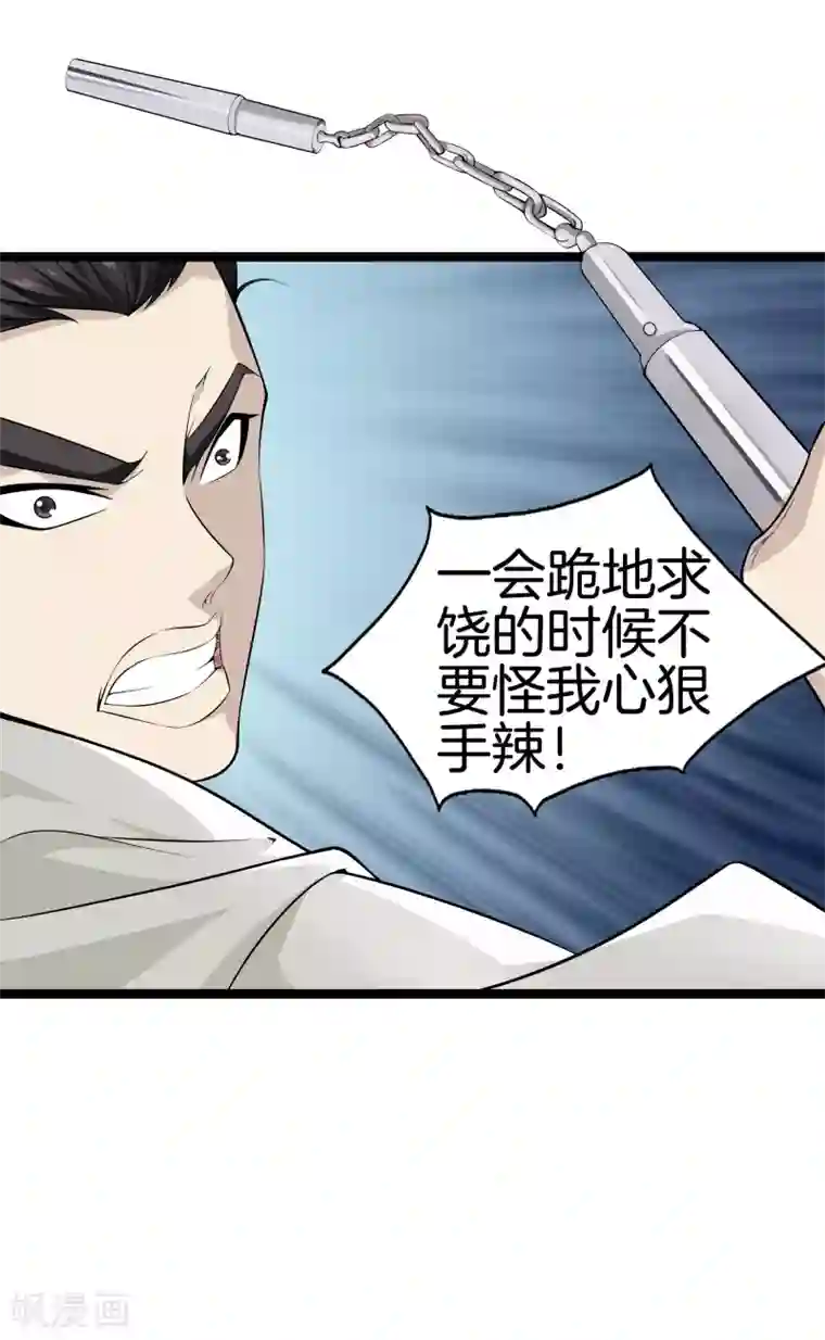 都市至尊第38话 教你做人