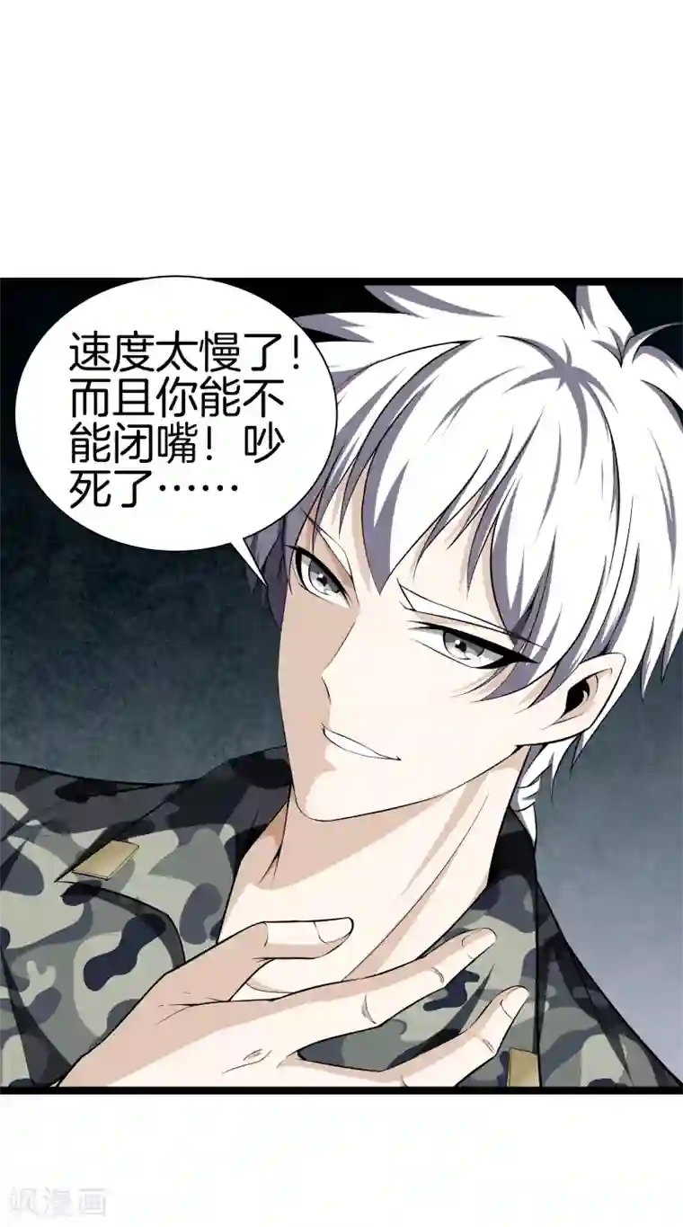 都市至尊第38话 教你做人