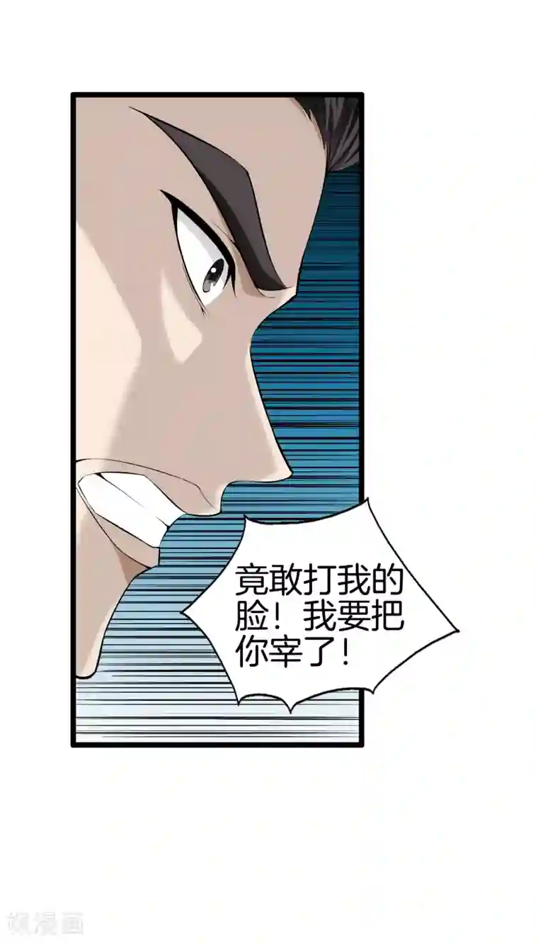 都市至尊第38话 教你做人