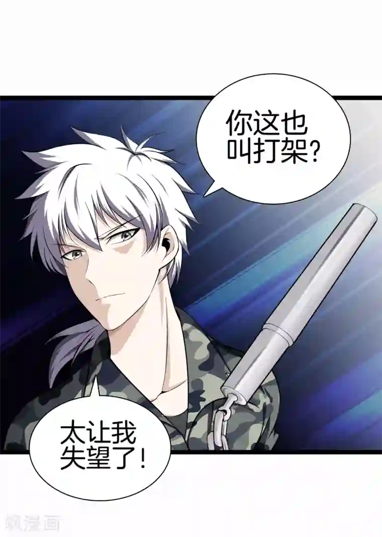 都市至尊第38话 教你做人