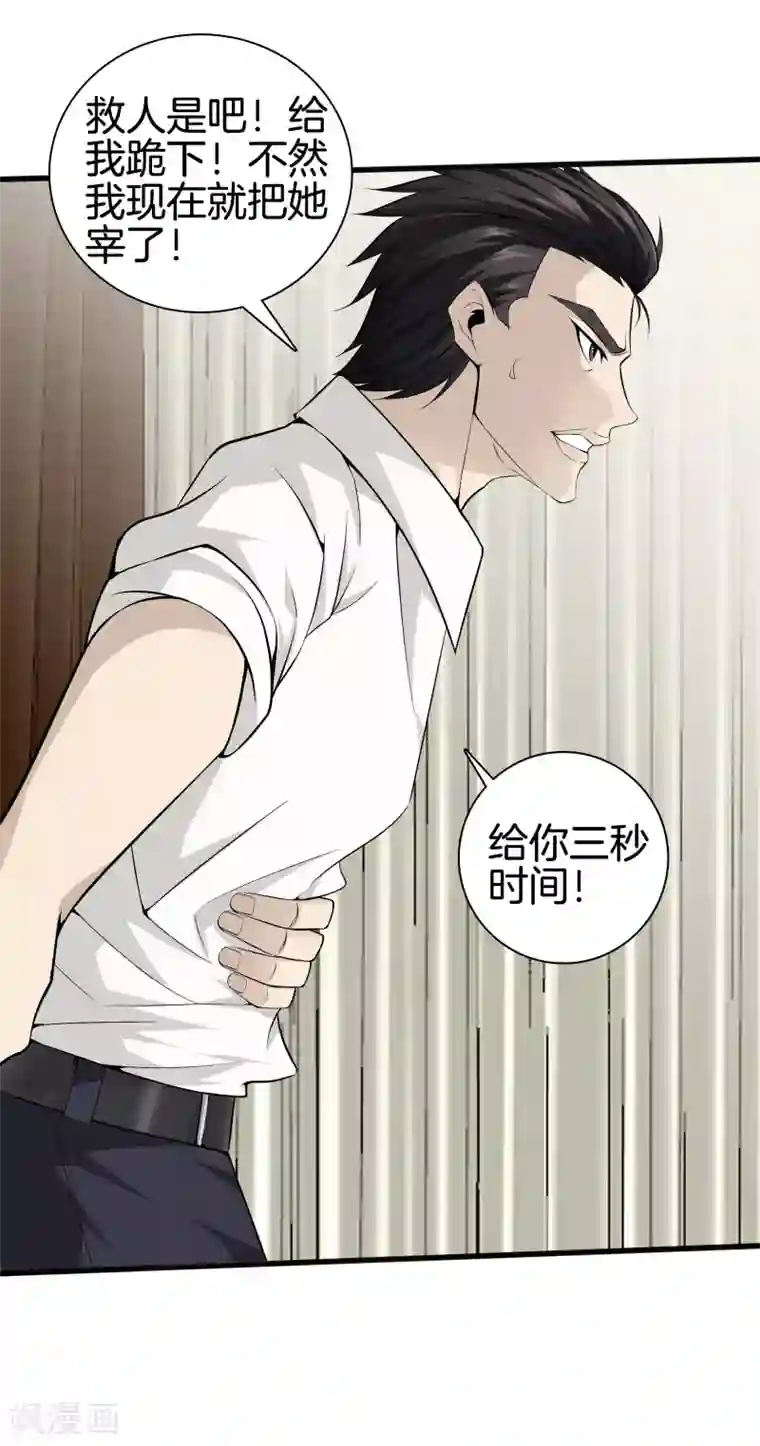 都市至尊第38话 教你做人