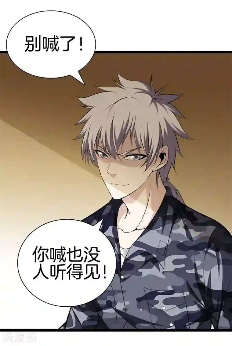 都市至尊第38话 教你做人