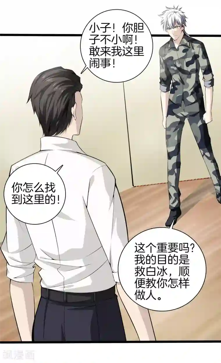都市至尊第38话 教你做人