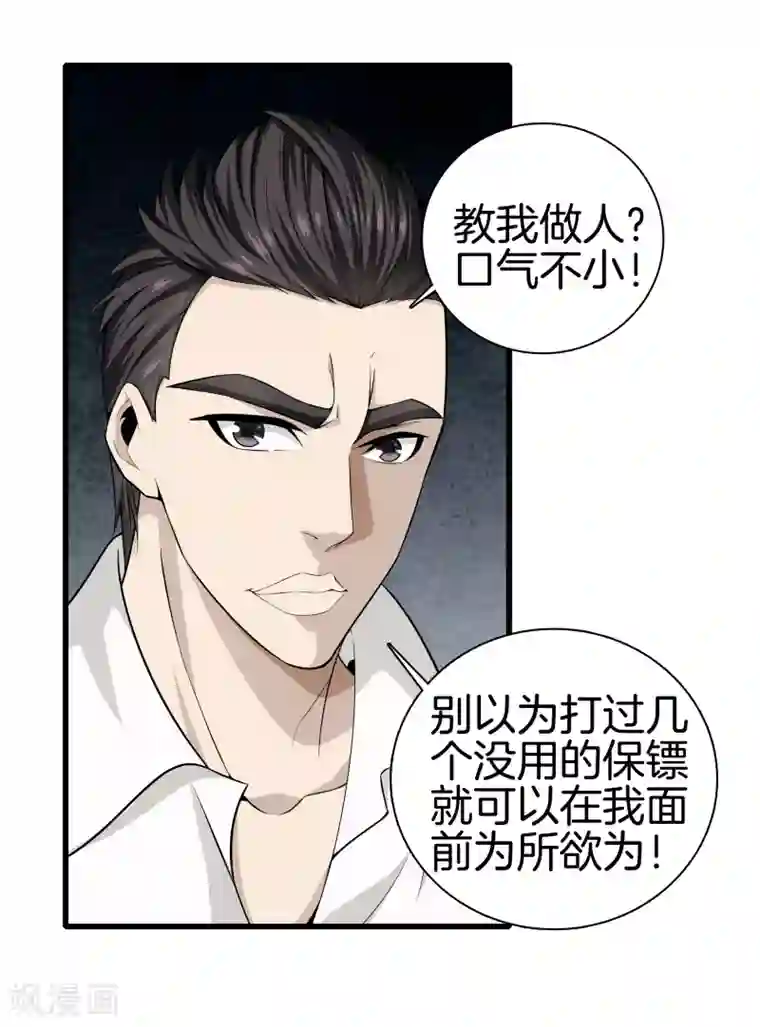 都市至尊第38话 教你做人