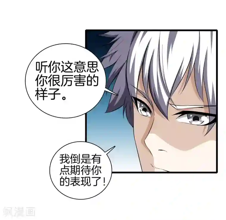 都市至尊第38话 教你做人