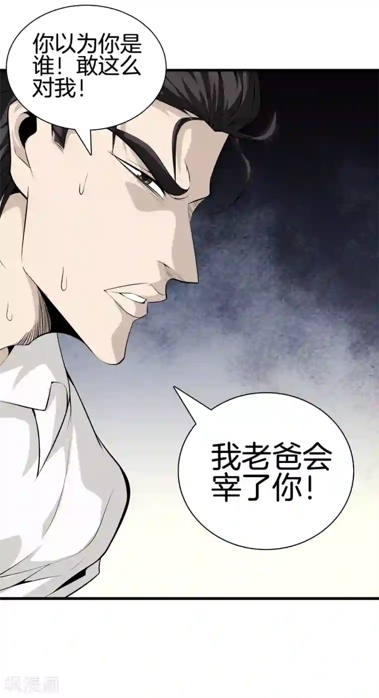 都市至尊第39话 断子绝孙