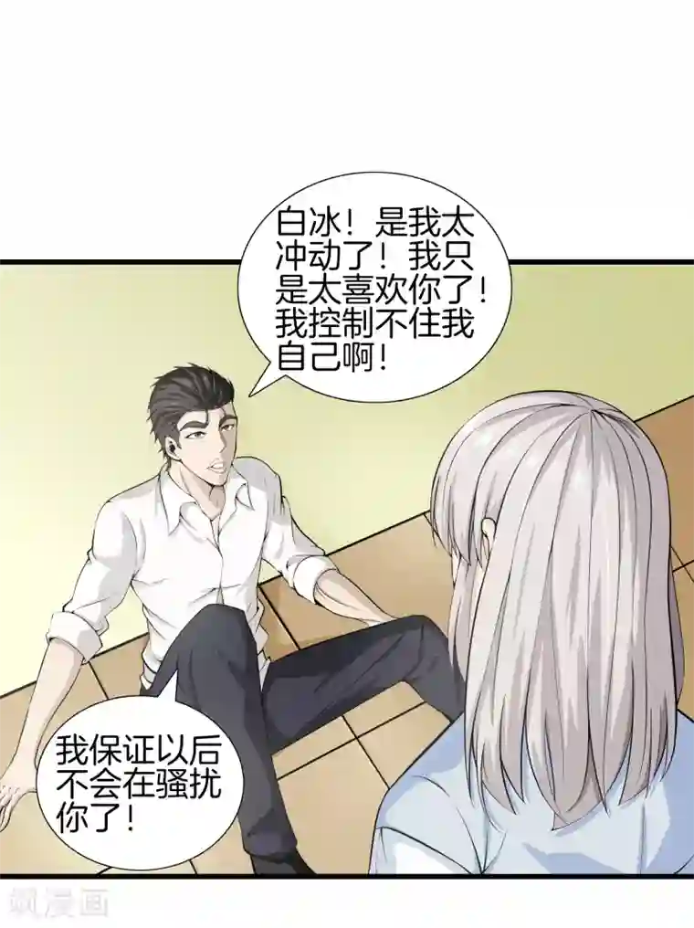 都市至尊第39话 断子绝孙