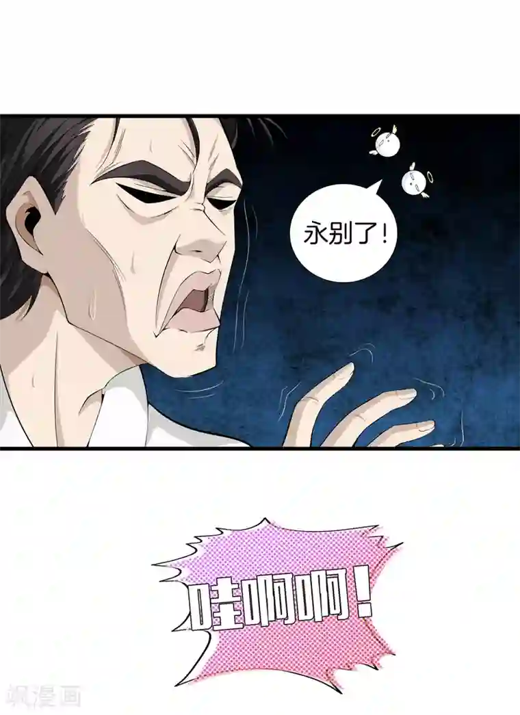 都市至尊第39话 断子绝孙