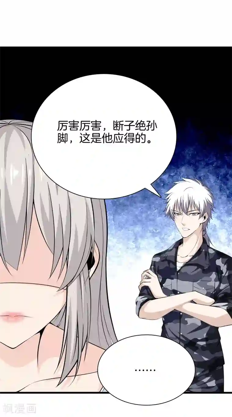 都市至尊第39话 断子绝孙