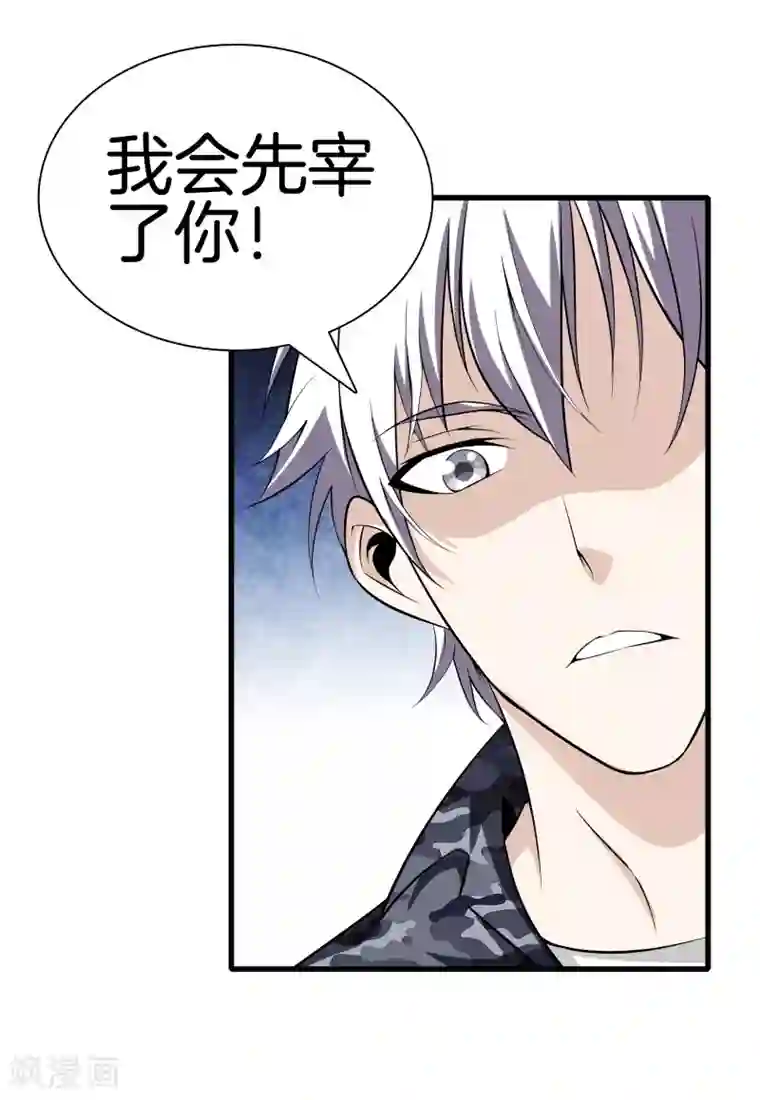 都市至尊第39话 断子绝孙