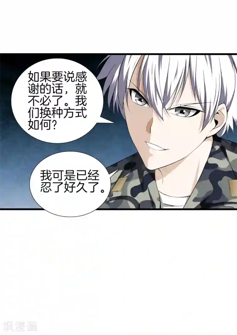 都市至尊第39话 断子绝孙