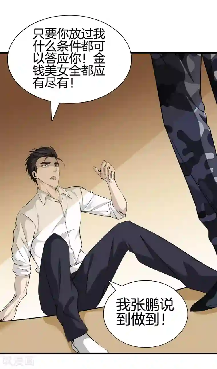 都市至尊第39话 断子绝孙