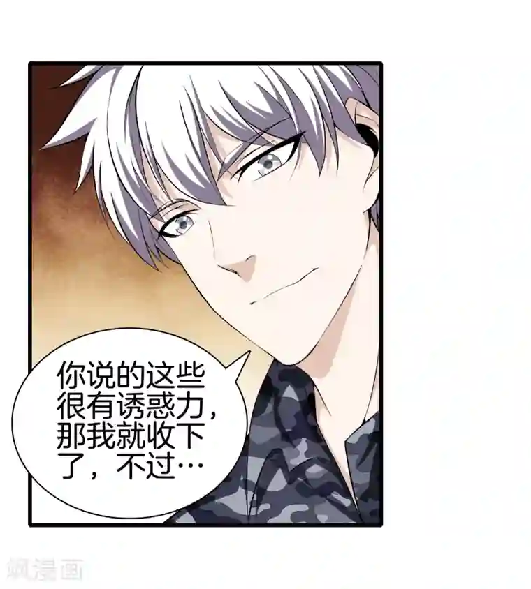 都市至尊第39话 断子绝孙