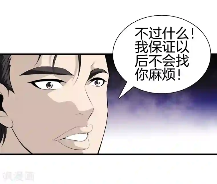 都市至尊第39话 断子绝孙