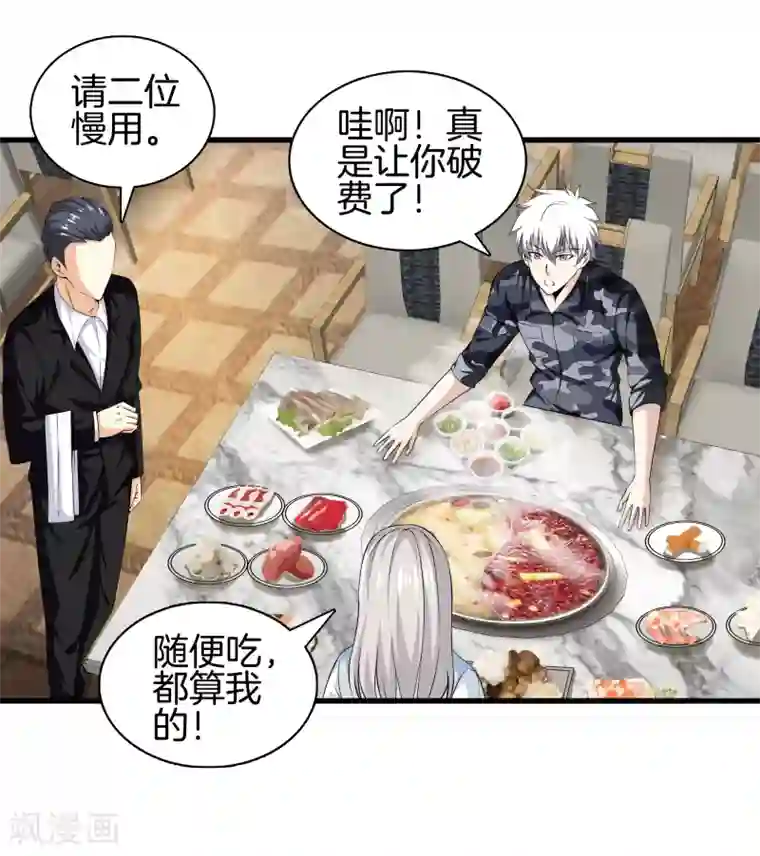 都市至尊第40话 在这里？不好吧