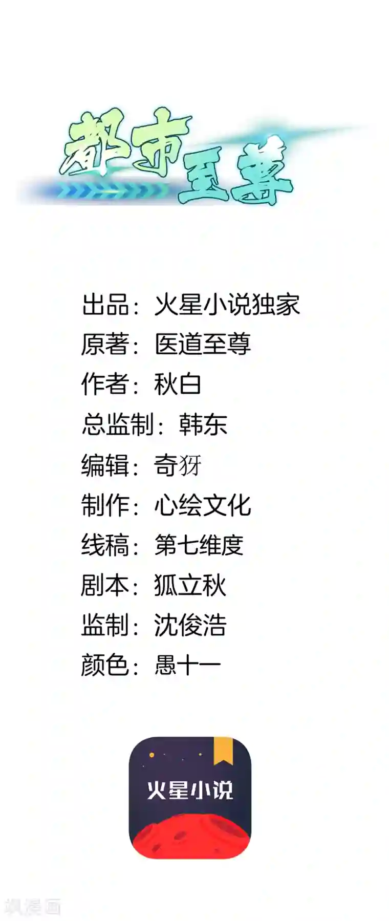 都市至尊第41话 君子一言