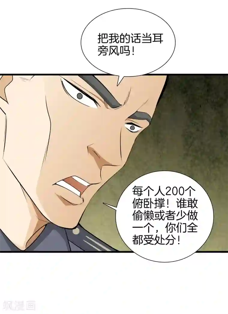 都市至尊第41话 君子一言