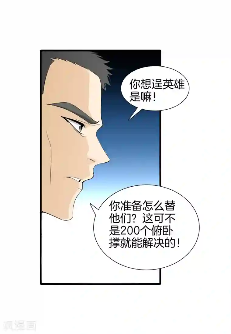 都市至尊第41话 君子一言