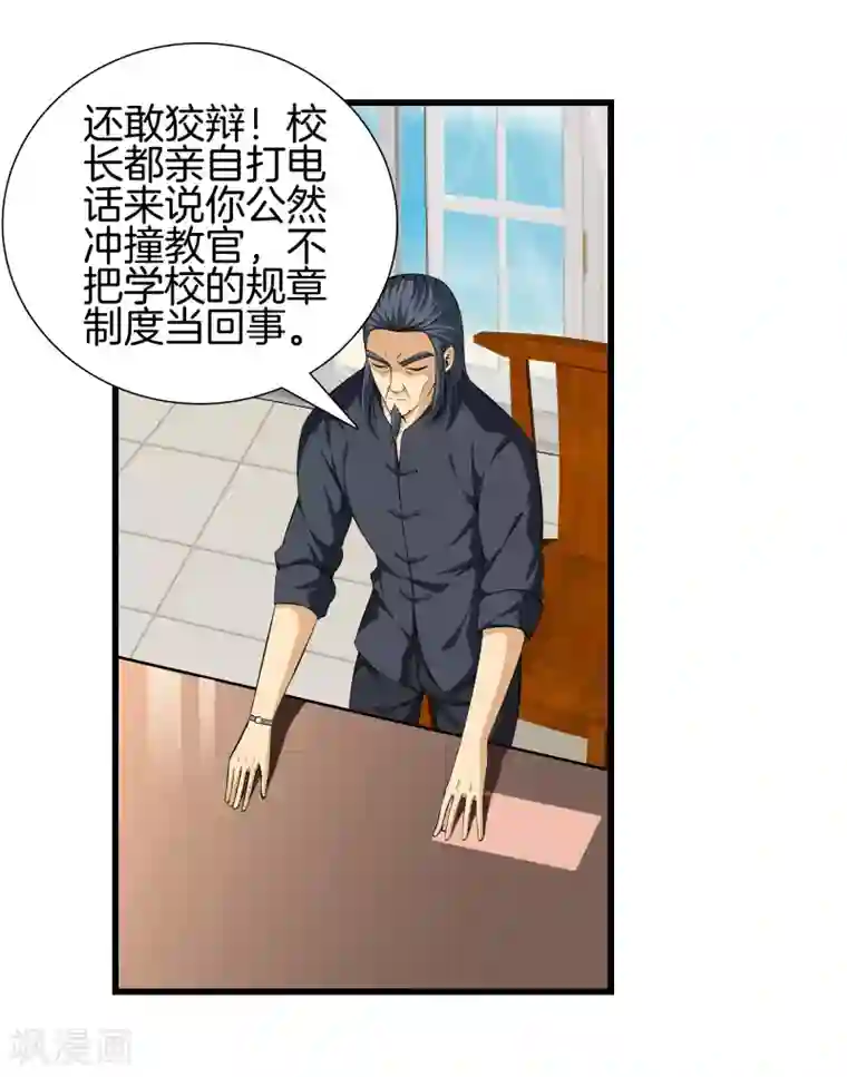 都市至尊第41话 君子一言