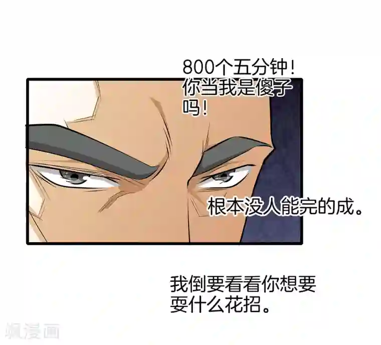 都市至尊第41话 君子一言