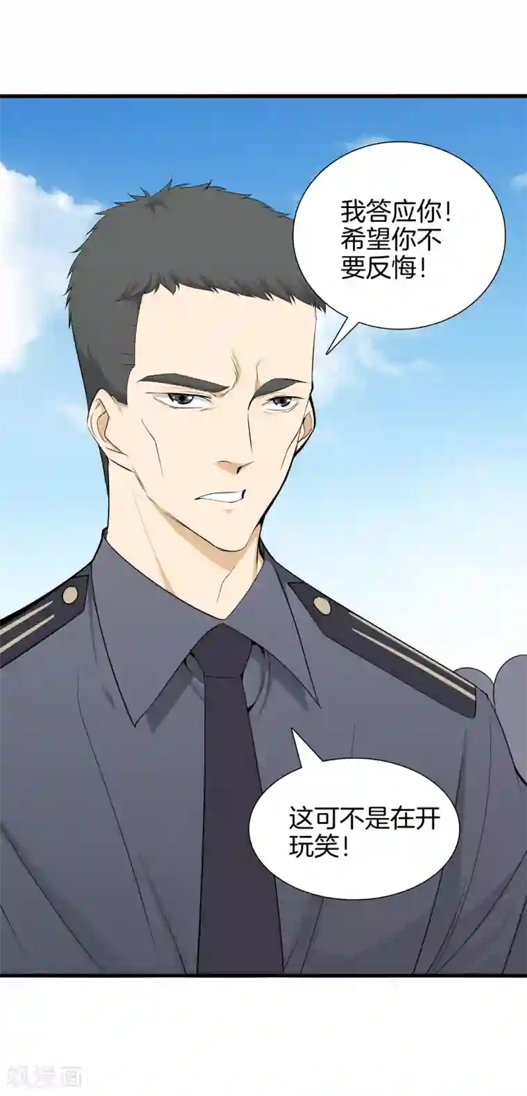 都市至尊第41话 君子一言