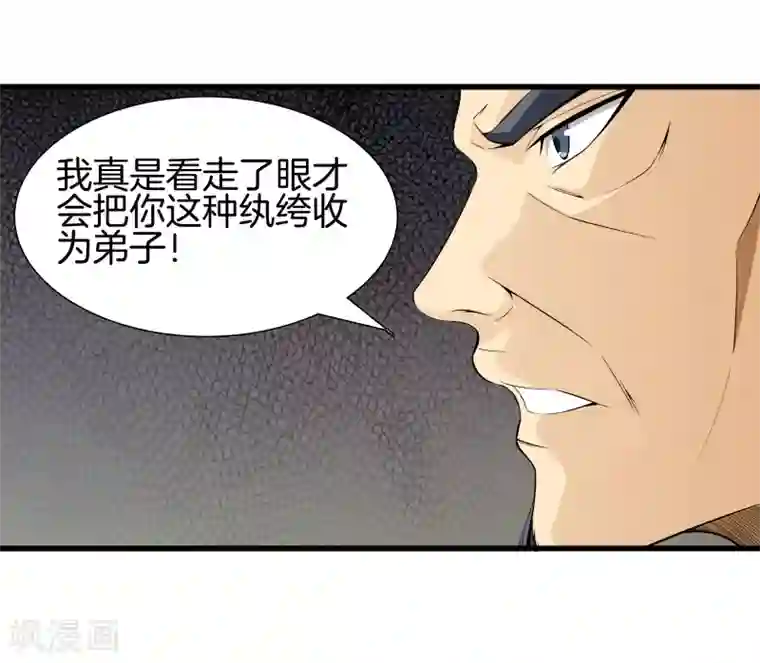 都市至尊第41话 君子一言