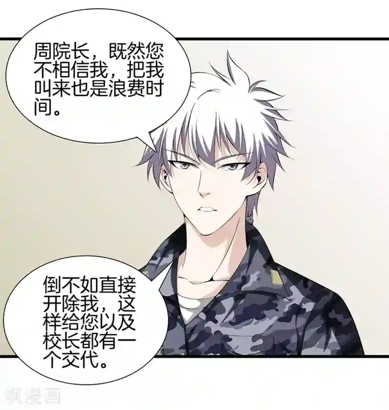 都市至尊第41话 君子一言