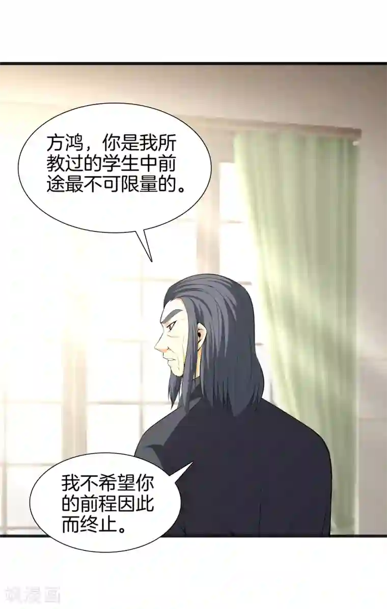 都市至尊第41话 君子一言