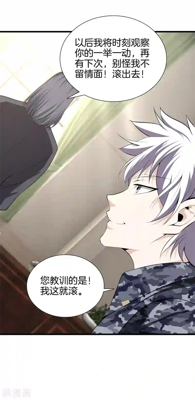 都市至尊第41话 君子一言