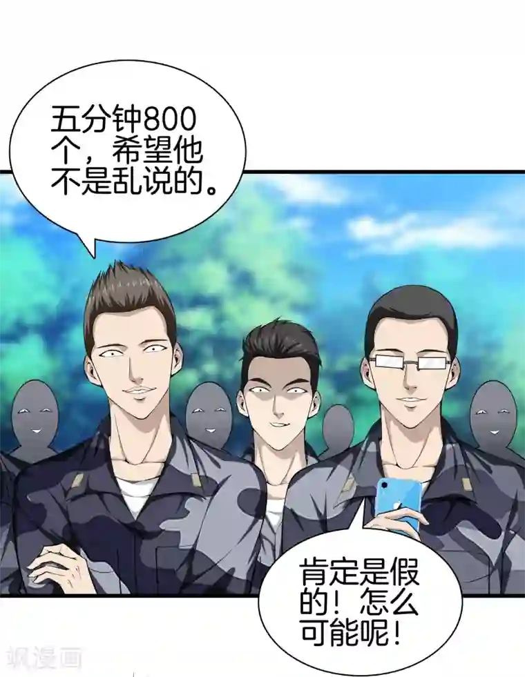 都市至尊第42话 你命不要了？