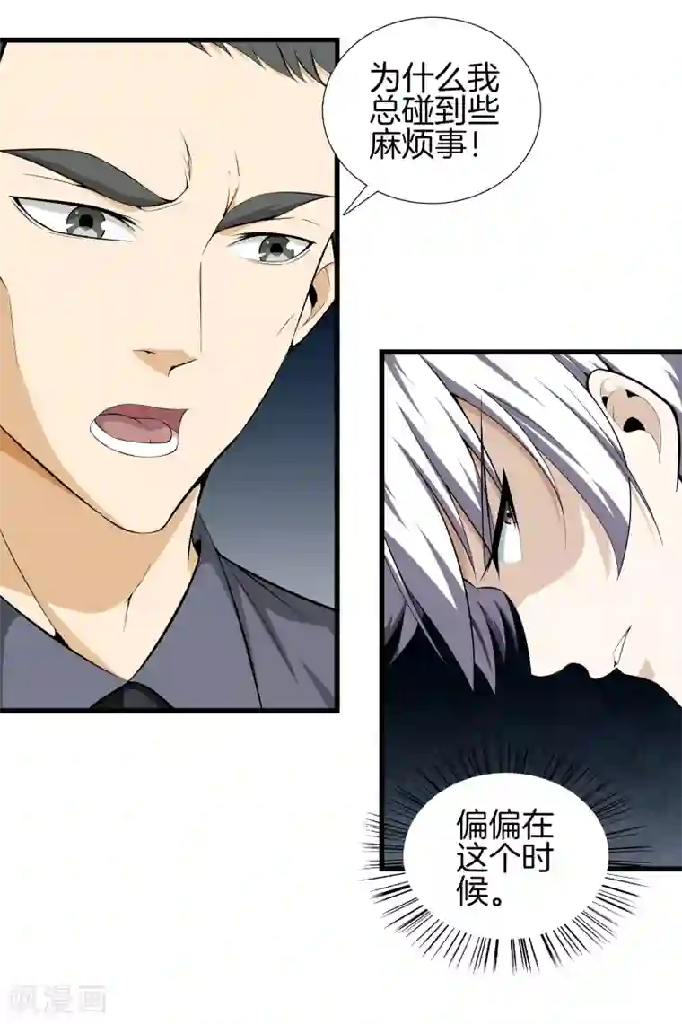 都市至尊第42话 你命不要了？