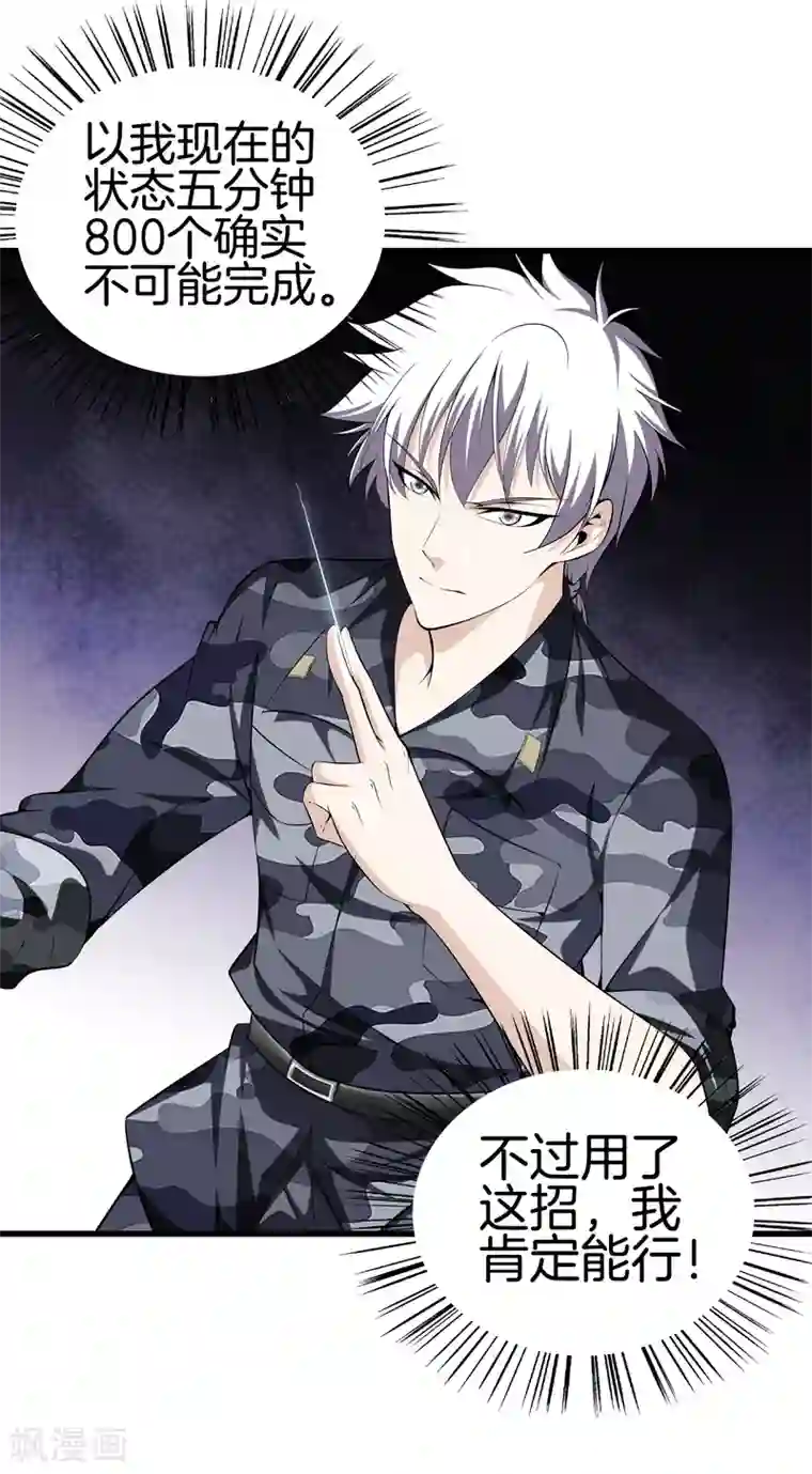 都市至尊第42话 你命不要了？